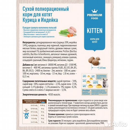 Корм для котят sirius Сириус Премиум 1 кг