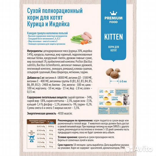 Корм для котят sirius Сириус Премиум 2 кг