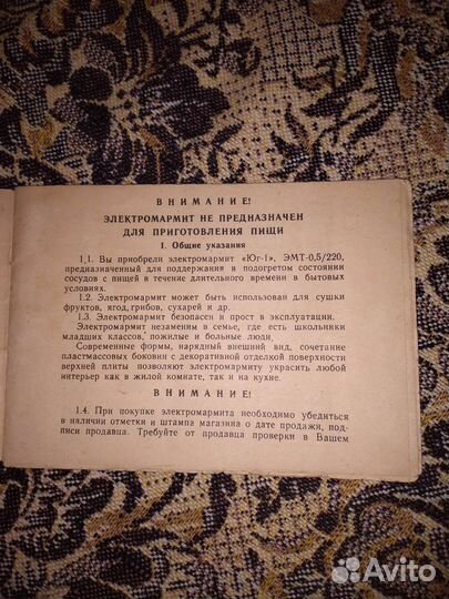 Элекромармит(подогрев)