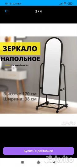 Зеркало напольное с колёсиками