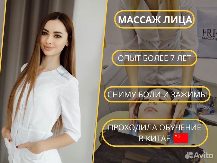 Массаж лица