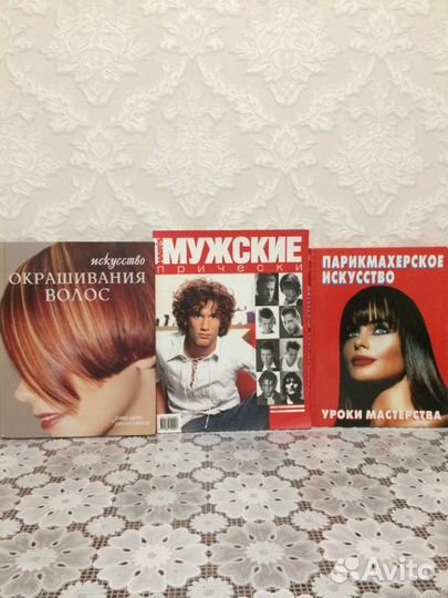 Книги для парикмахеров