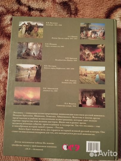 Мастера русской живописи