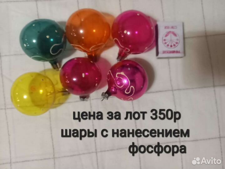 Елочные игрушки СССР шары