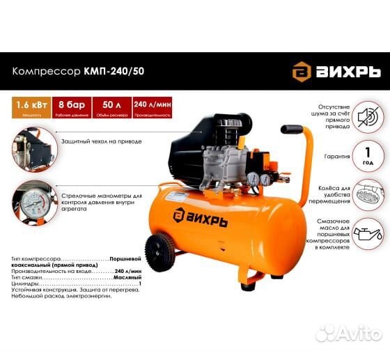 Компрессор масляный Вихрь кмп-240/50