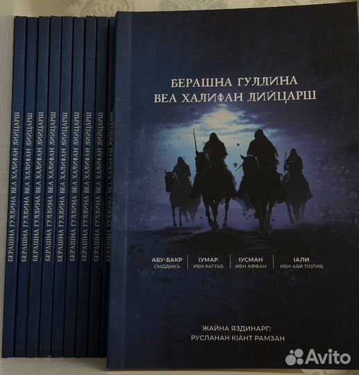 Исламские книги