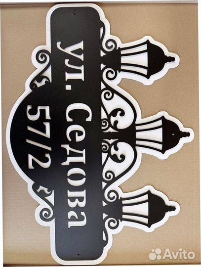 Красивая табличка с адресом