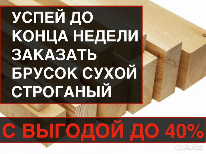 Брусок 15х25х3м, Сорт ав. Опт и розница