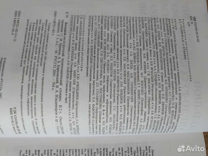 Большой англо - русский политехнический словарь