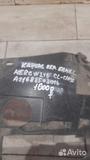 Кронштейн бампера передний левый Mercedes C 216 C