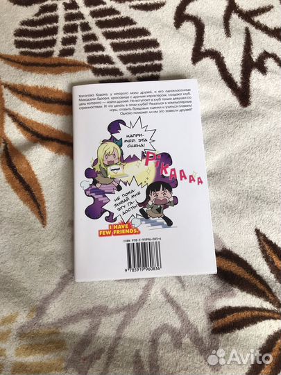 Комикс аниме - У меня мало друзей
