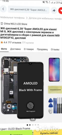 Xiaomi mi 9 экран с рамкой Super Amoled