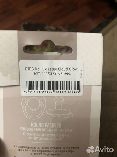 Соска bibs оригинал