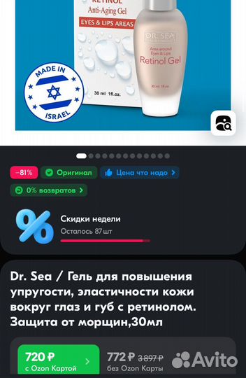 Гель для кожи вокруг глаз с ретинолом Dr. Sea