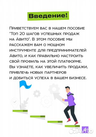Гайд - Топ 20 шагов успешных продаж на Авито