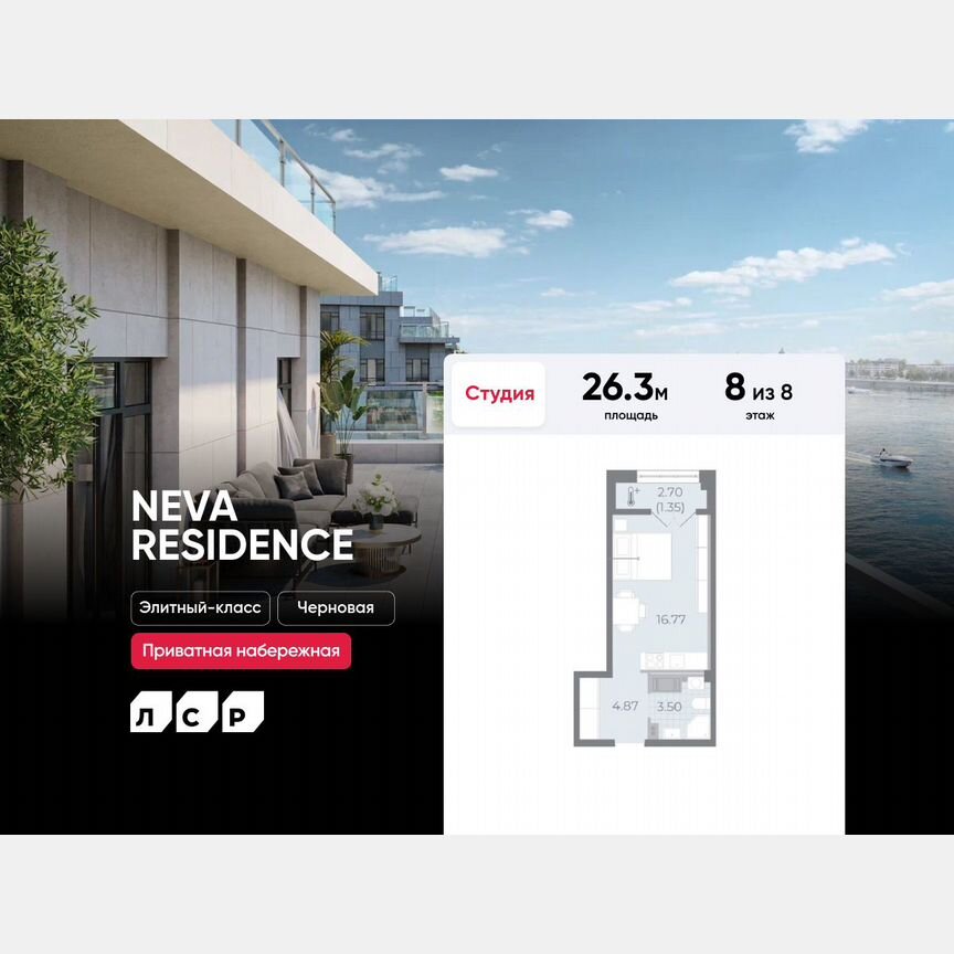 Квартира-студия, 26,3 м², 8/8 эт.