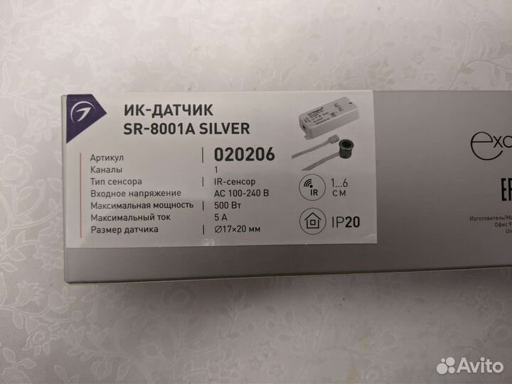 Ик-датчик Arlight SR-8001A Silver (220V, 500W)