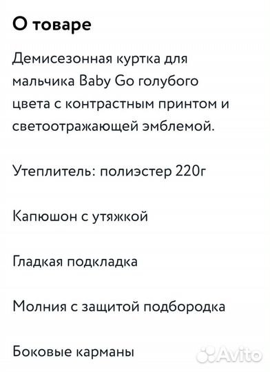 Куртка демисезонная для мальчика 86 новая