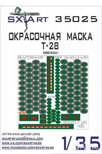 Маска SX-Art 35025 1/35