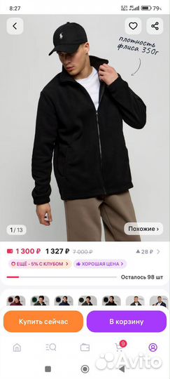 Флисовая кофта мужская