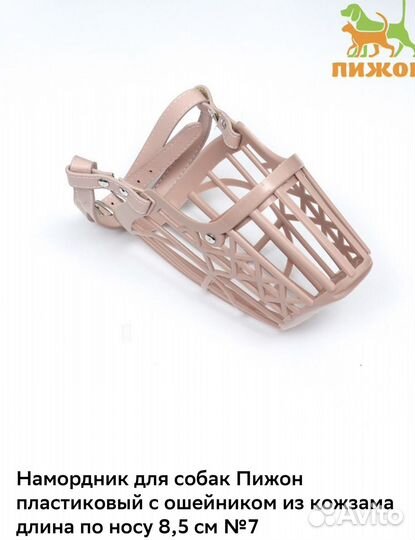 Намордник для большой собаки