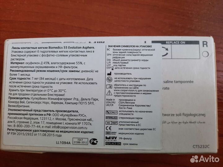 Линзы контактные