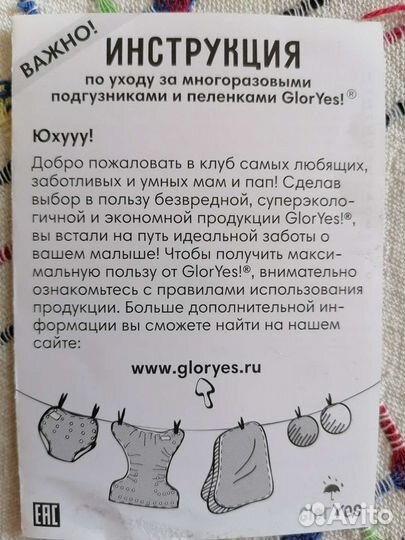 Подгузники для новорожденных GlorYes