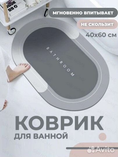 Коврик для ванной противоскользящий
