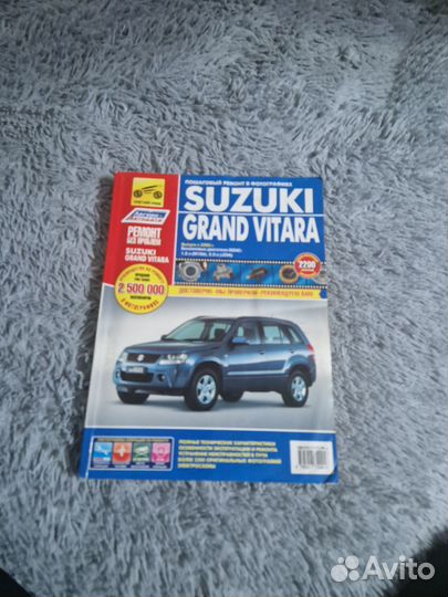 Книга по ремонту suzuki grand vitara