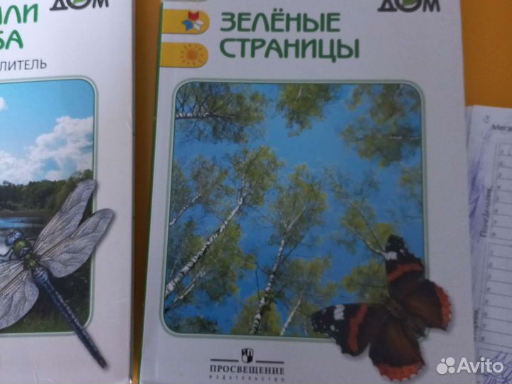 Учебник зеленые страницы А А.Плешаков