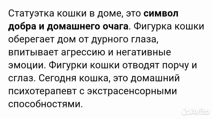 Статуэтка Кошка