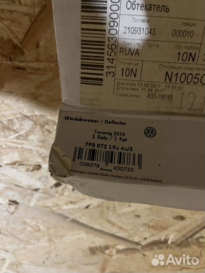 Дефлекторы боковых окон Touareg 2017
