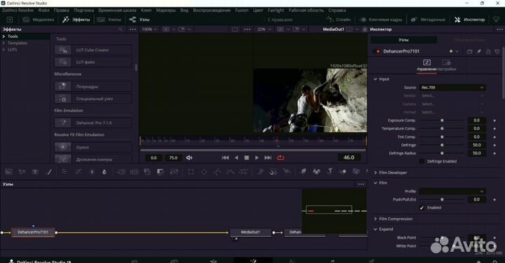 Dehancer Pro для DaVinci / Ae / Pr / Final Cut