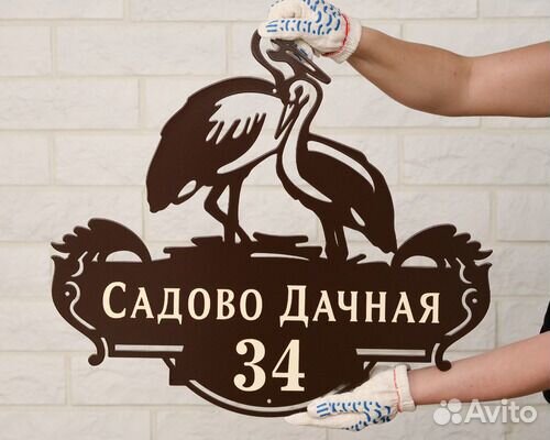 Указатель с адресом на дом