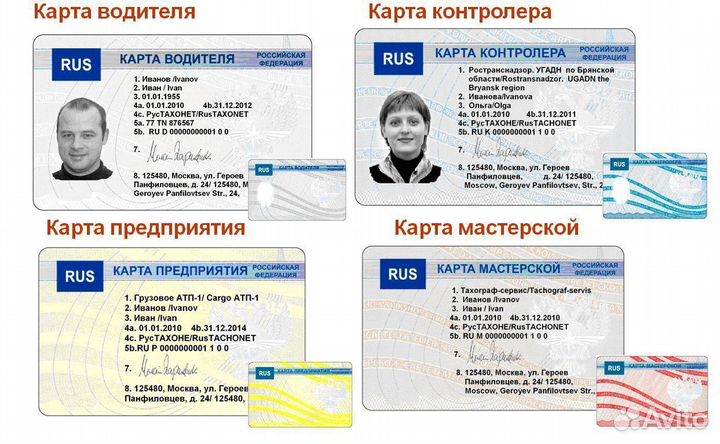 Продление карты водителя для тахографа Евро