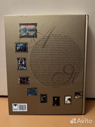 Энциклопедия мировой живописи, новая