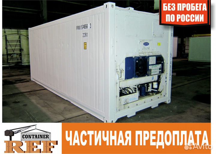 Рефконтейнер 40