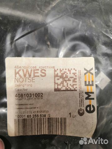 Защита двигателя (фартук радиатора) ssang yong