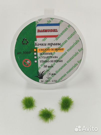 3069 Кочки травы светло-зелёные, 50шт / 5мм