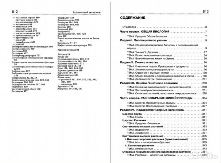 Справочник по биологии торг