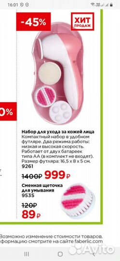 Набор для ухода за кожей лица