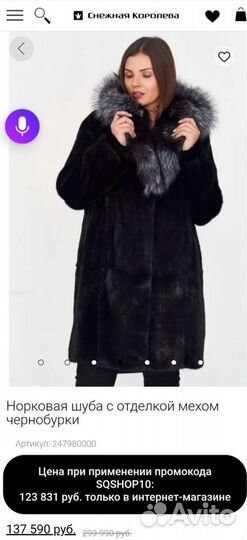 Шуба норковая