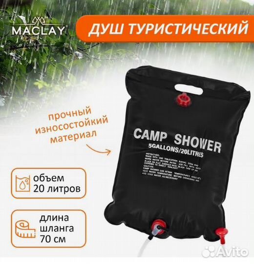 Душ туристический