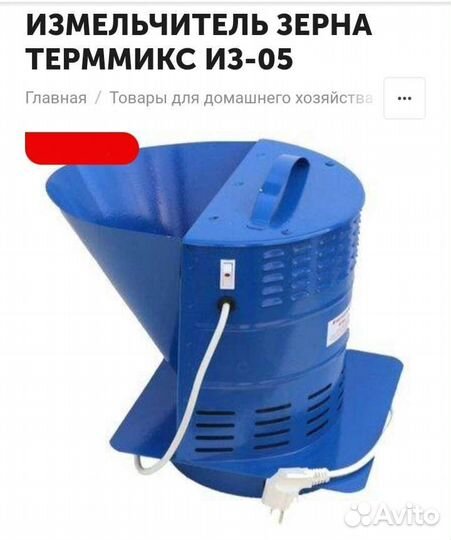 Измельчитель зерна из-05