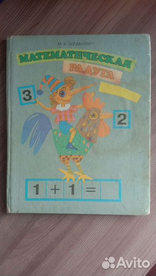 Учебник по математике