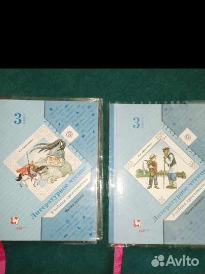 Учебник Хрестоматии школа 21 века 3 класс 2 части