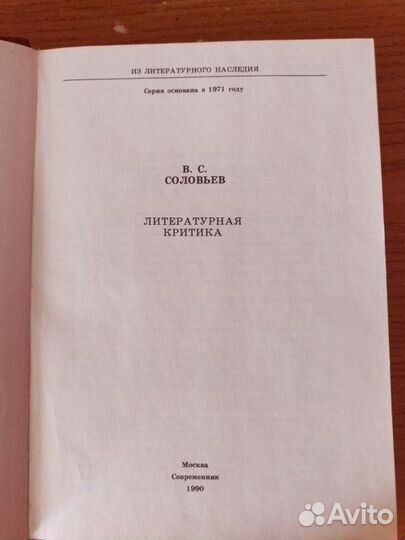 Литературная критика вс Соловьев