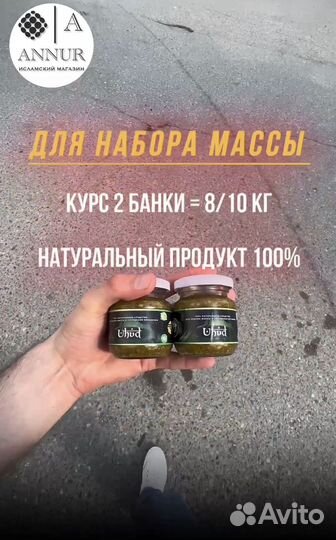 Для набора массы