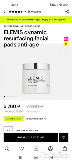 Отшелушивающие диски Elemis