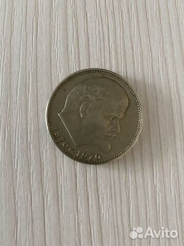 Советский рубль 1870-1970г Ленин